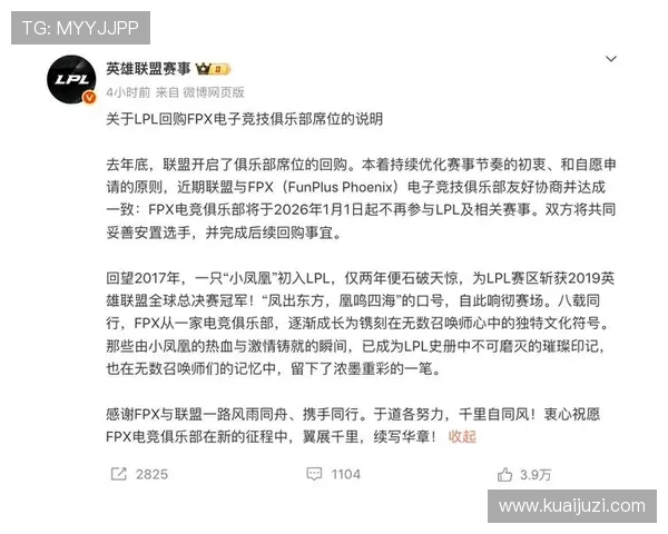 英雄联盟团队协作榜单出炉FPX强势领跑引发热议